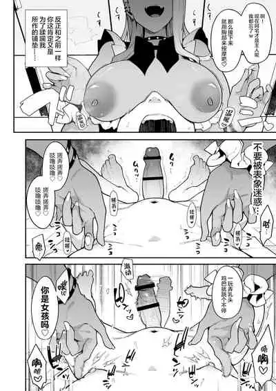 Otakukun saa…Inkya no Kuse ni Sakyubasu ni Kateru to Omotteiru no？2