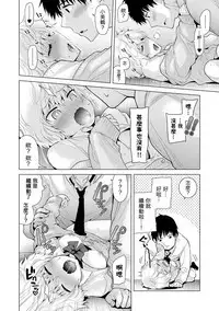 [Shiina] Noraneko Shoujo to no Kurashikata Ch. 4-13 [Chinese] [虎斑木菟漢化] [Digital]