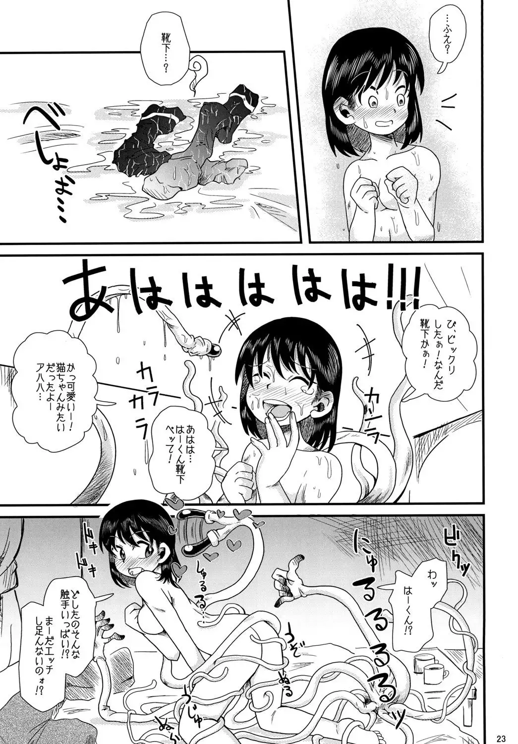 Shokushu no Koibito, Ai Aru Seikatsu.