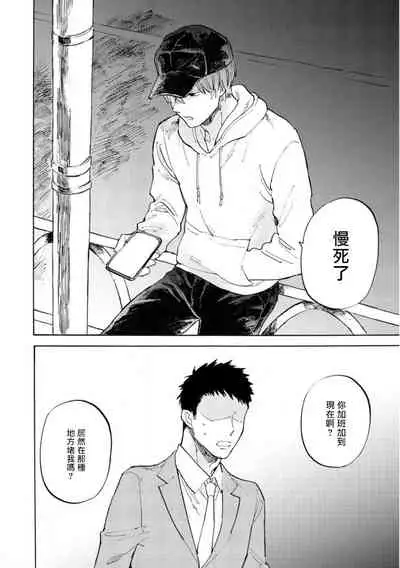 Manin Densha to Kimi | 满员电车与你 Ch. 1-4