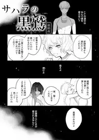 [Soutome Emu] Sahara no Kurowashi [Digital]