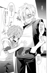 (ShotaFes 2) [SERVICE BOY (Hontoku)] Onii-chan ni Tanezuke Shichao!