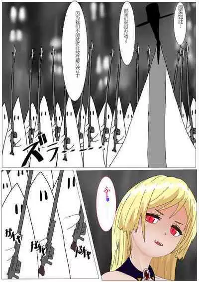 Aigan Ningyou ni Sareta Kyuketsu Hime（chinese Machine translation）