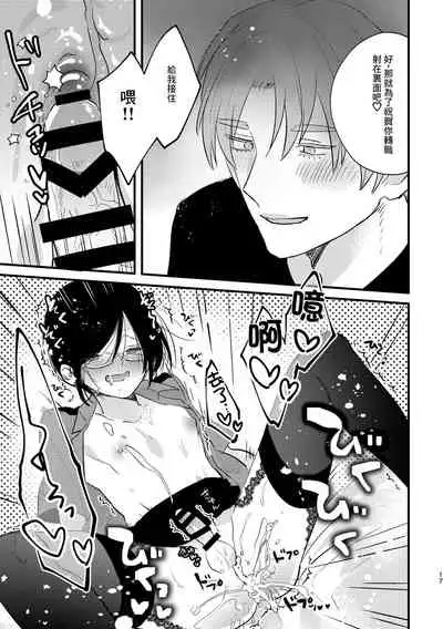 Cosplay Fukei no Gyakushuu