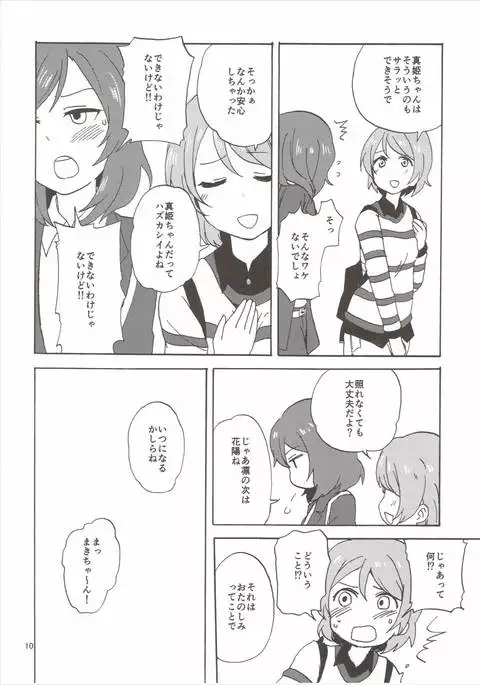 MakiRinPana Dousei Lesson 3.5