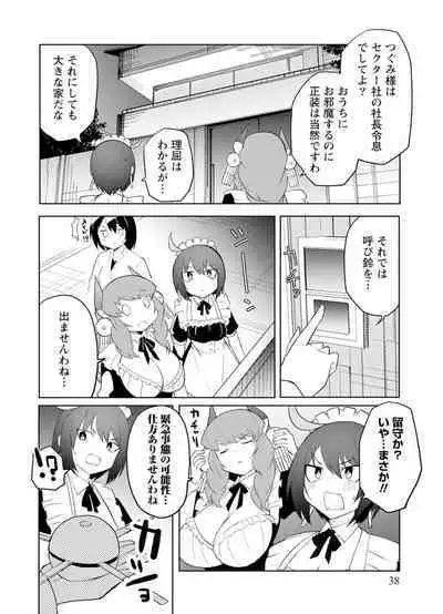 セクサロイドにAIをこめて 2