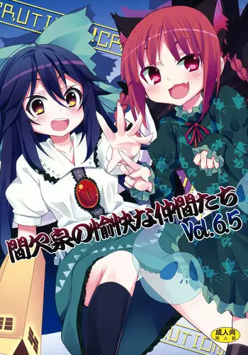 (Reitaisai 8) [Nounai Kanojo (Kishiri Toworu)] Kanketsusen no Yukai na Nakama-tachi Vol.6.5 (Touhou Project)
