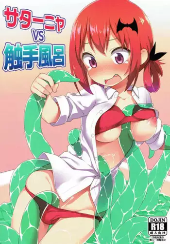 (C92) [Rotary Engine (Kannazuki Motofumi)] Satania VS Shokushuburo (Gabriel DropOut)