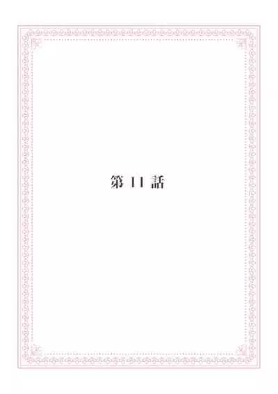 恋愛経験がゼロな男 ～意地悪？で甘い？ダンナさま【完全版】2