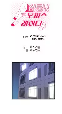 My Office Ch.1-25 (English) (Ongoing)