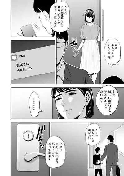 Gitei ga Watashi o Onna ni Suru