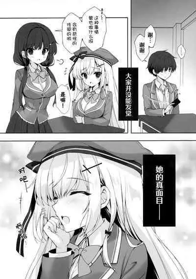 Yaezaki Gakuen no Classmate Koifuji Yaeka-san