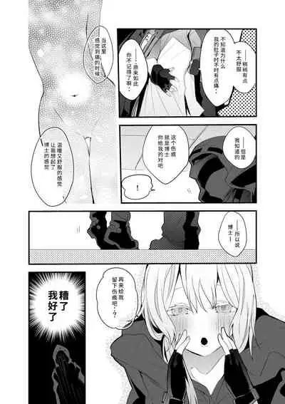 [Ringo Club] Rosmontis wa Kizutsukitai Hen (Arknights) [Chinese] [鸽鹉LowB与变态社畜今天加班了吗我这本马上翻交流平台汉化组]
