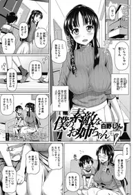 [Shirano Jin] Boku no Suteki na Onee-chan