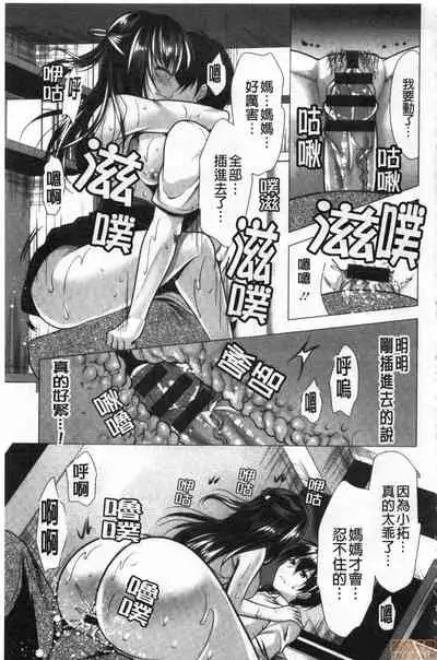 [Matsunami Rumi] Gibo Announcer Manami | 美麗女主播繼母菜菜美 [Chinese]