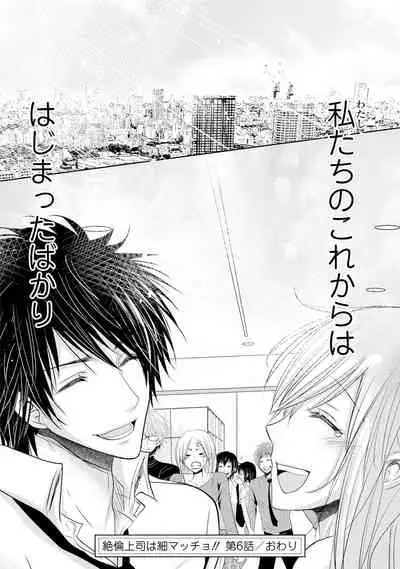 Zetsurin Joushi wa Hoso Macho!!