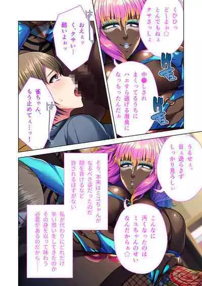 陰キャ優等生のビッチ化計画 ～私が黒ギャルに堕ちたワケ～ モザイクコミック総集編