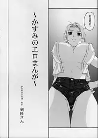 Kasumi in LM1881N