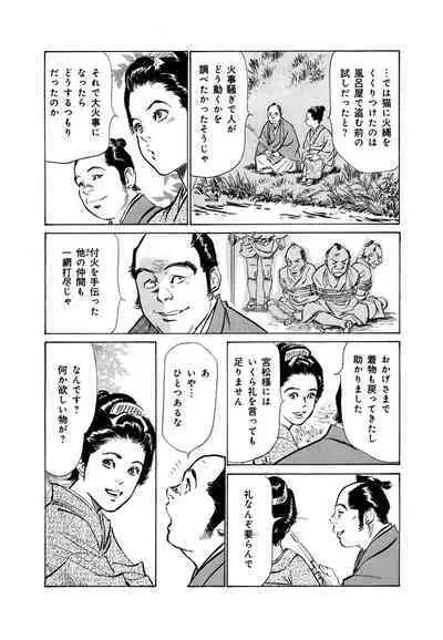 Ukiyo Tsuya Zoushi 4