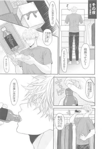 [ROYAL CROWN (Kisaragi Mizu)] Chiisaku Natte Shimatta Sensei (Jujutsu Kaisen)