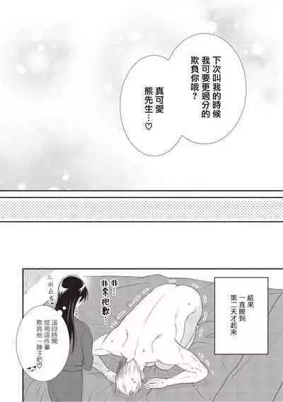 Ijimete Kudasai Omega-sama | 请狠狠欺负我 omega大人 Ch. 1