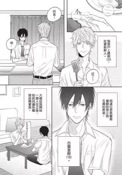 Fukigen Itoko ga Kawaisugite Shikatanai | 臭脸表弟可爱到让我受不了