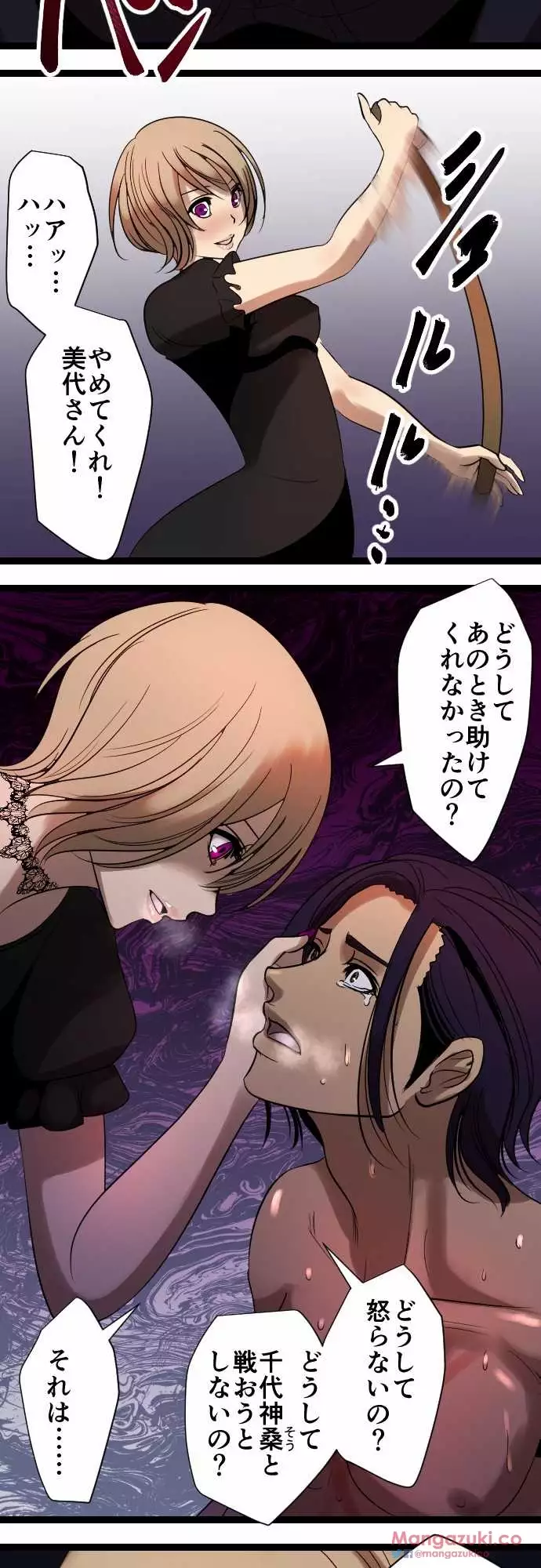 Sadistic Love Game
