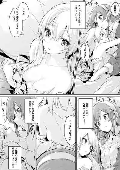 [Zanka] Ojou-sama to Maid-san no Asa no Nikka