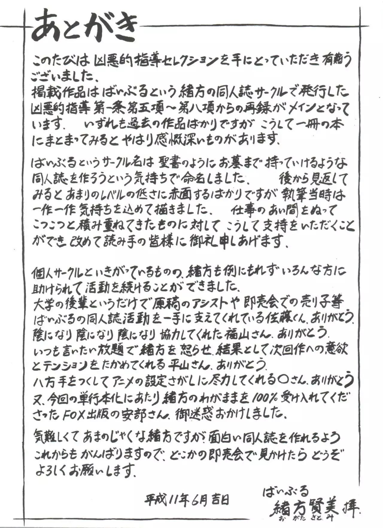 Kyouakuteki Shidou Selection