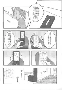 Iori no Keikaku