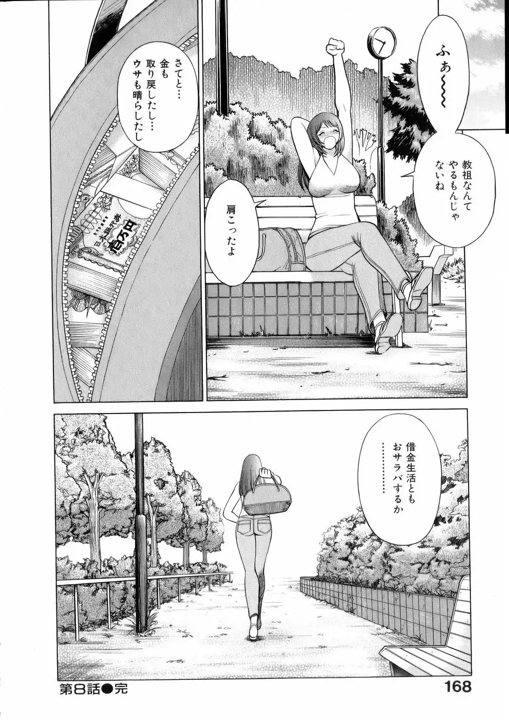Hataraku Megamisama