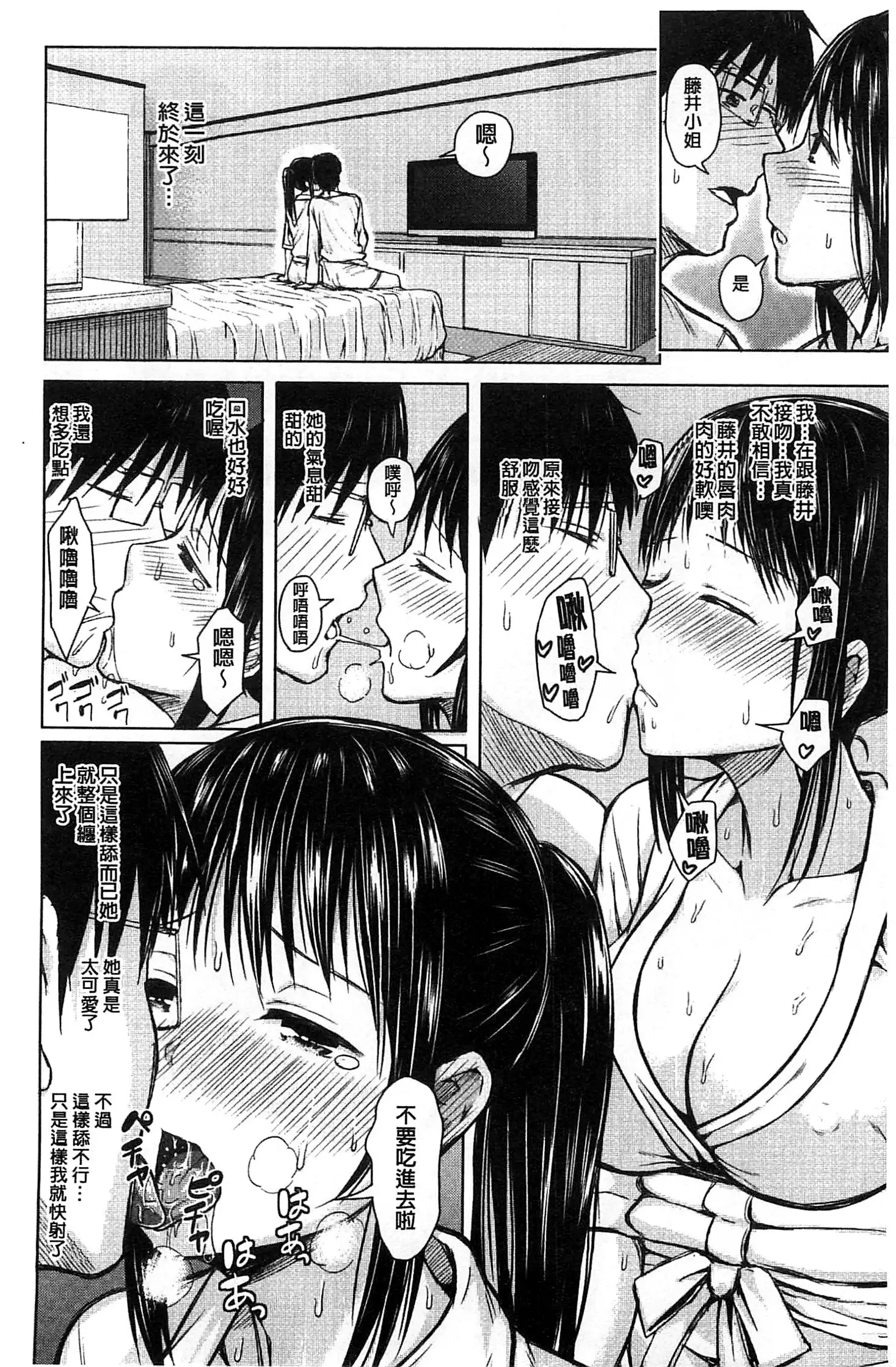 Smapho de Iinari Juujun Kanojo