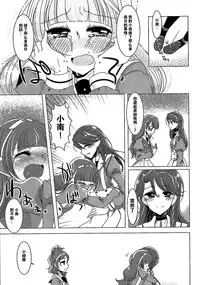 (C89) [Rope Island (Miyanoyuki)] Zettai Zetsumei Part2 (Go! Princess PreCure) [Chinese] [沒有漢化]