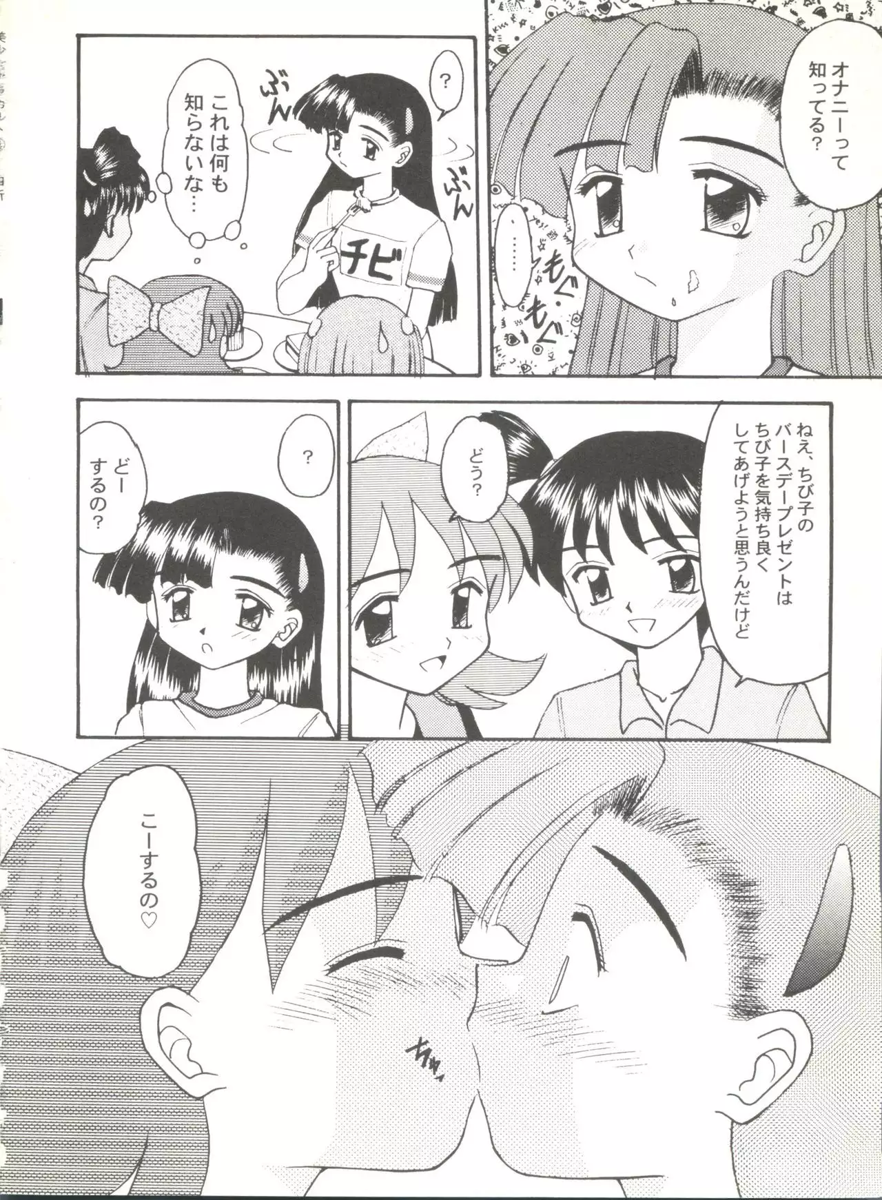 Doujin Anthology Bishoujo a La Carte 3