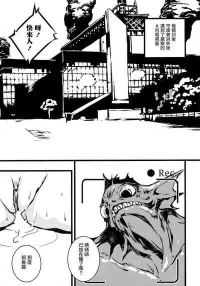 Hametsu Otome Shuu