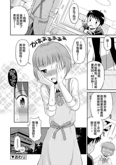 Koakuma teki Kanojo | 小恶魔女友