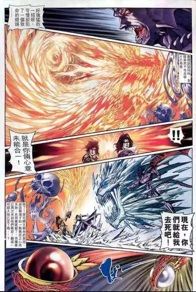 The Eight Immortals Saint Legend