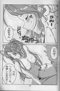 (C70) [Studio BOXER (Shima Takashi, Taka)] HOHETO 33 (Ah! My Goddess)
