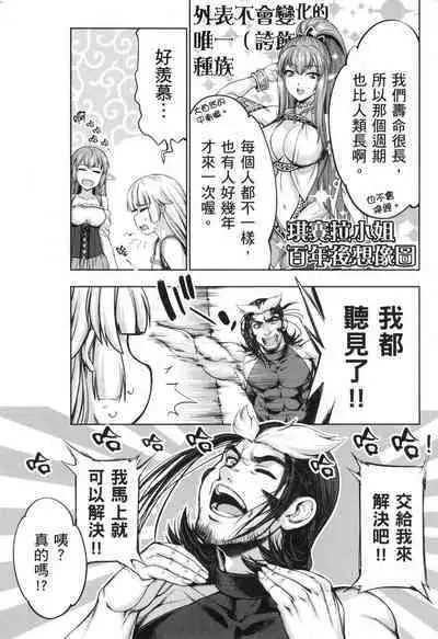 Yuusha to Maou no Konpaku Rekitei <Ekstasis> Vol. 2 | 勇者與魔王的魂魄歷程 2