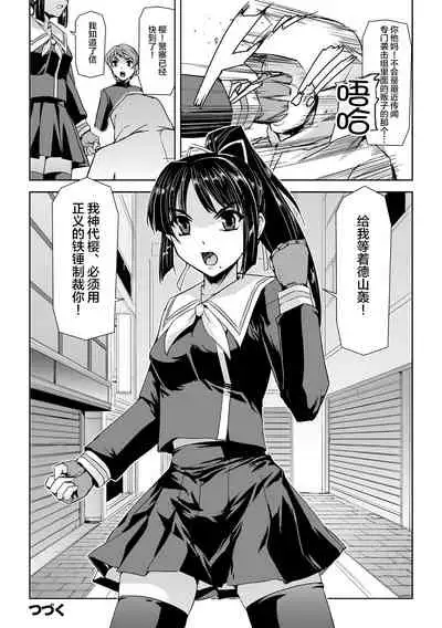 Torawareta Bishoujo Sousakan Kamishiro Sakura THE COMIC Ch. 1