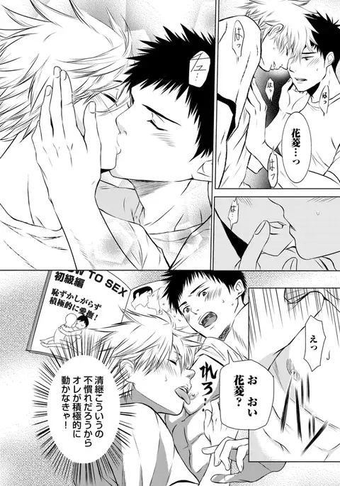 Sportsman no Dankon to Boy's Love