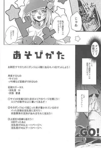 (C96) [Soratomoe (John)] Ero Trap Dungeon de Ikou! (Yu-Gi-Oh!)