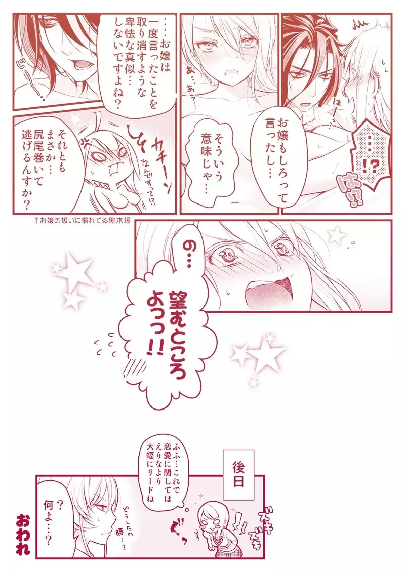 Ryou×Alice