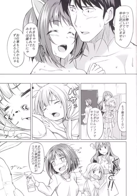 Miku to Appli