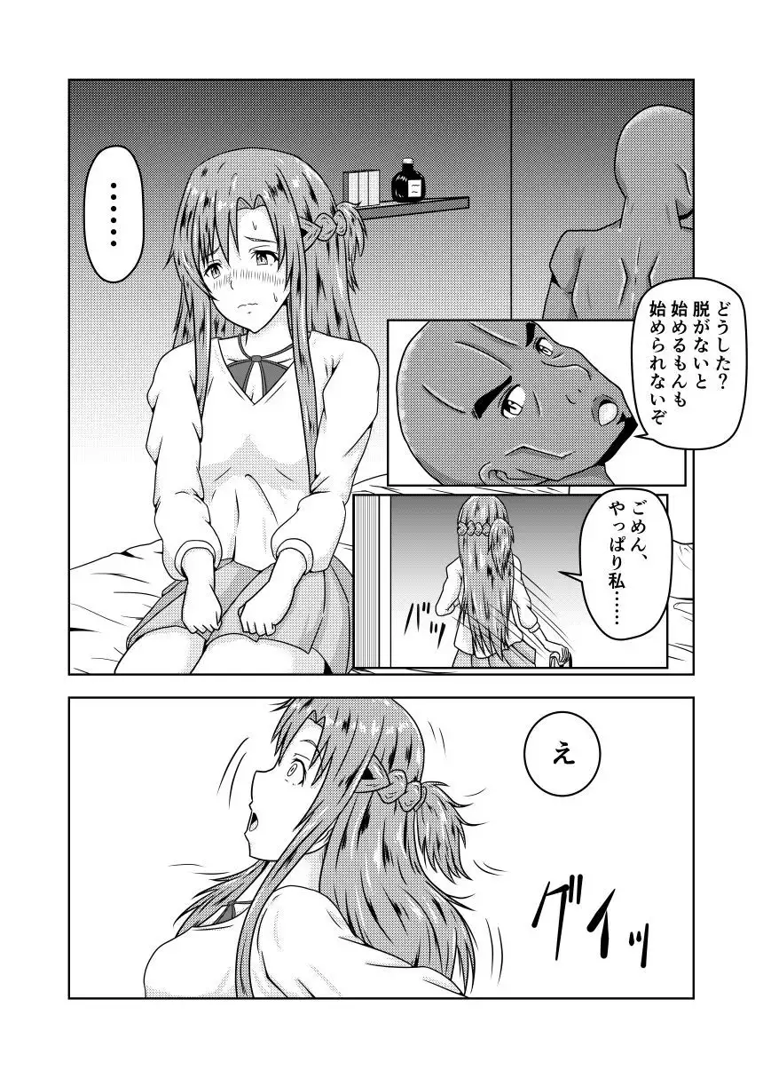 Asuna-san ga Agil ni Netorareru Ohanashi