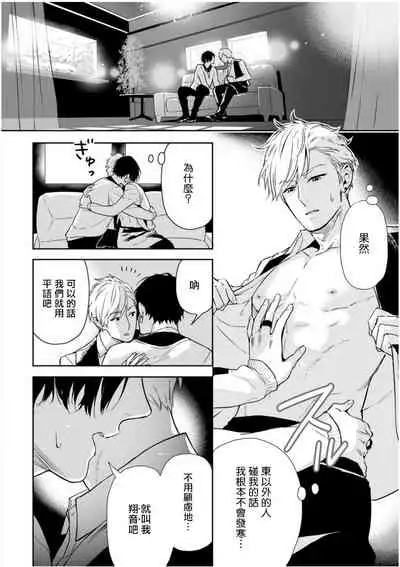 [Tamao Bebe] Love Qualia | 爱情感质 01-03 [Chinese] [拾荒者汉化组] [Digital]
