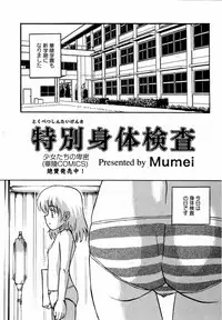 Karyou Gakuen Shotoubu Vol.12