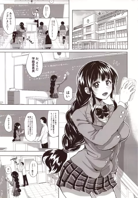 Honoka Iinchou Kousei Keikaku