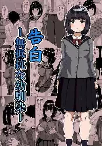 [Kemusi no Bansan Kai] Kokuhaku -Muteikou na Osananajimi- | Confession - A Childhood Friend Who Has No Resistance - [English] [Gagak_Ireng]