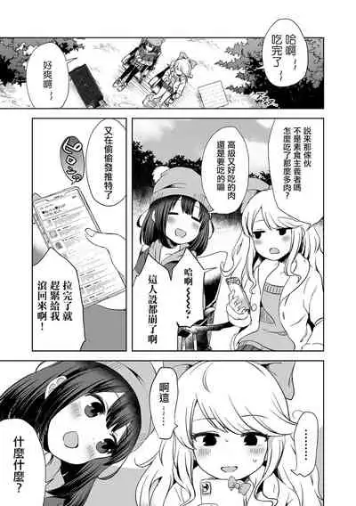 DoubStakko wa Wakariaenai | 雙標少女是人所無法理解的